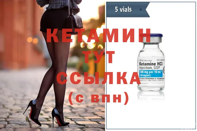 Кетамин ketamine Десногорск